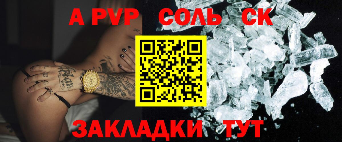 Alpha-PVP VHQ  Вход с VPN  A-PVP СК КРИС  Ахтубинск 