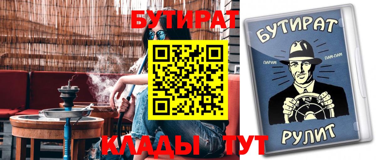 БУТИРАТ Butirat  Вход с VPN  Ахтубинск 