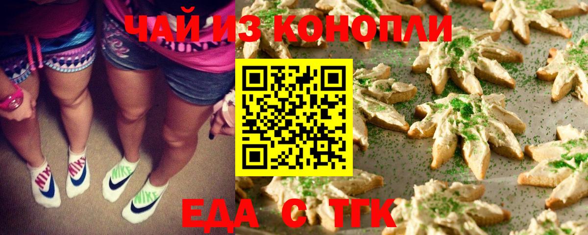 Cannafood конопля Ахтубинск