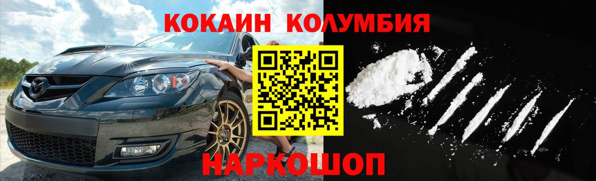 КОКАИН Колумбийский  Вход с VPN  Кокаин  Ахтубинск  Cocaine FishScale 