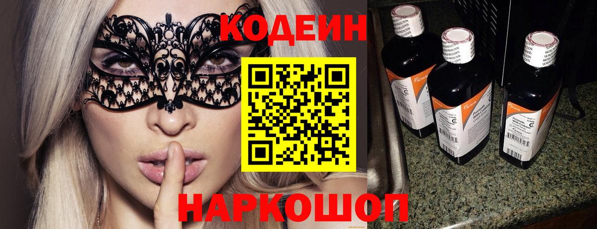 Кодеиновый сироп Lean напиток Lean (лин) Ахтубинск