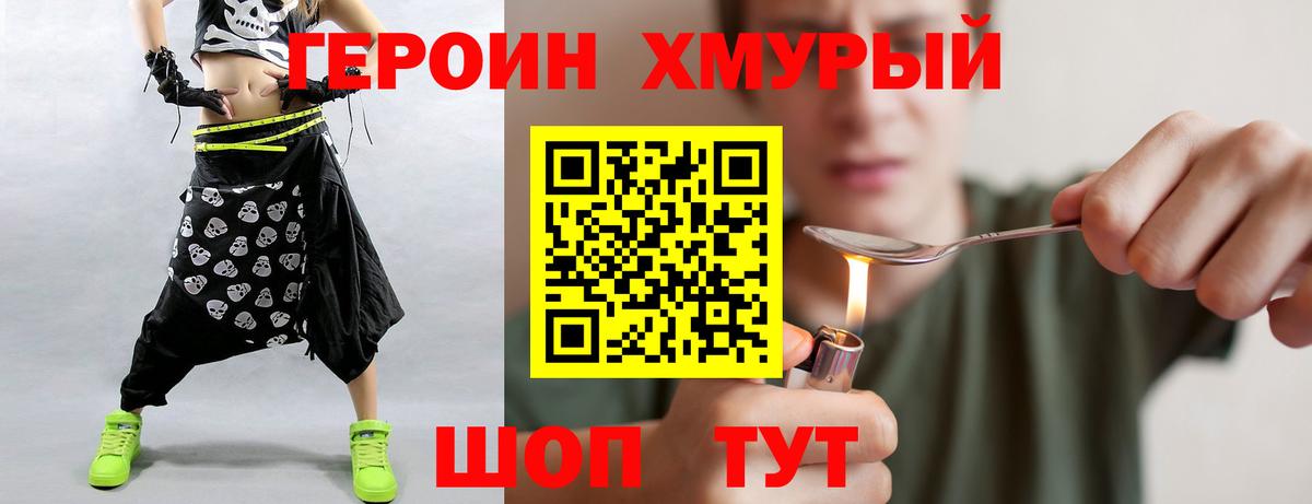 Героин белый Ахтубинск