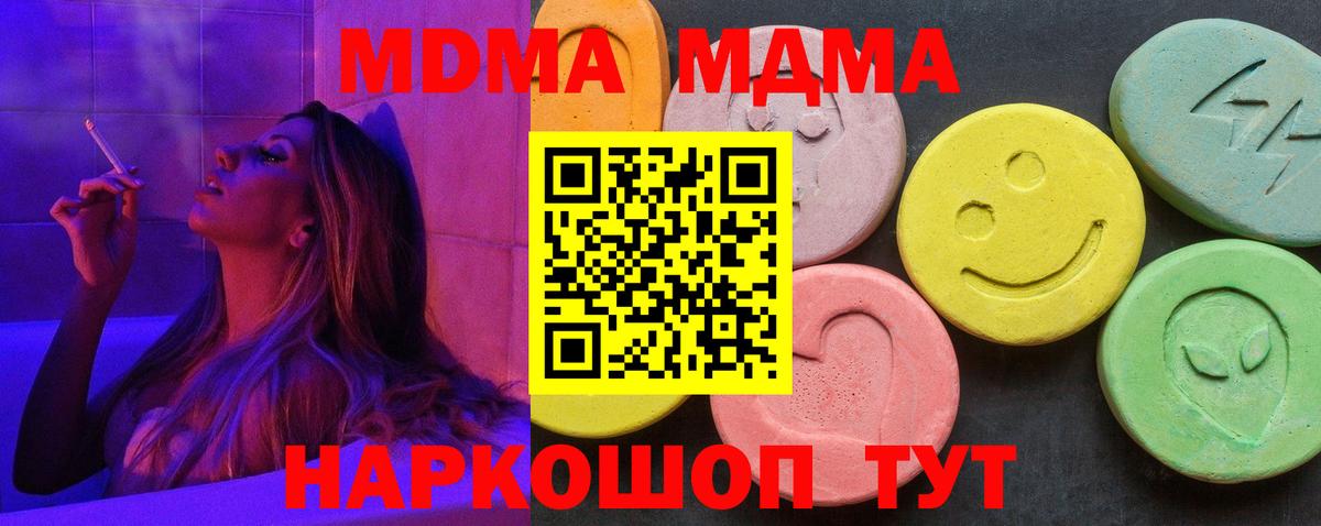 МДМА  МДМА молли  Ахтубинск  Вход с VPN  МДМА кристаллы 