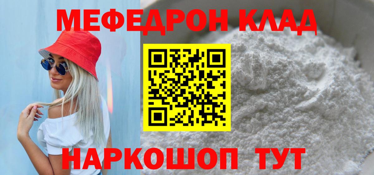 Мефедрон кристаллы Ахтубинск