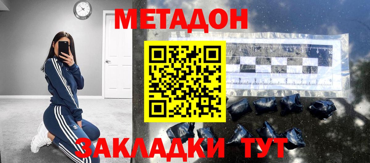 МЕТАДОН белоснежный  Вход с VPN  Ахтубинск 